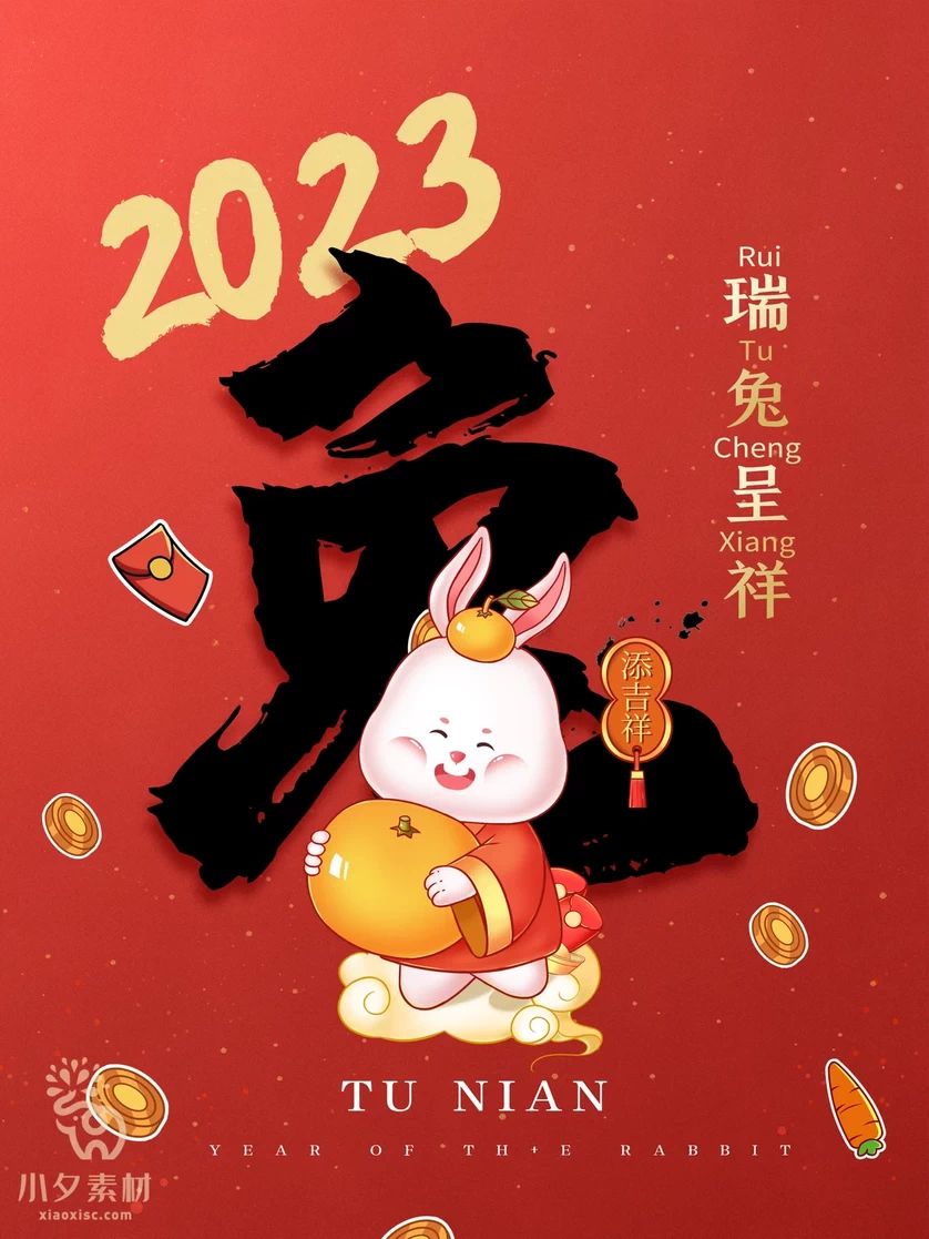 2023年春节新年兔年节气节日海报模板PSD分层设计素材【016】